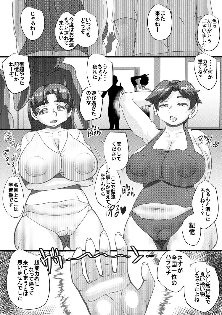 ハラマチ21 - page6