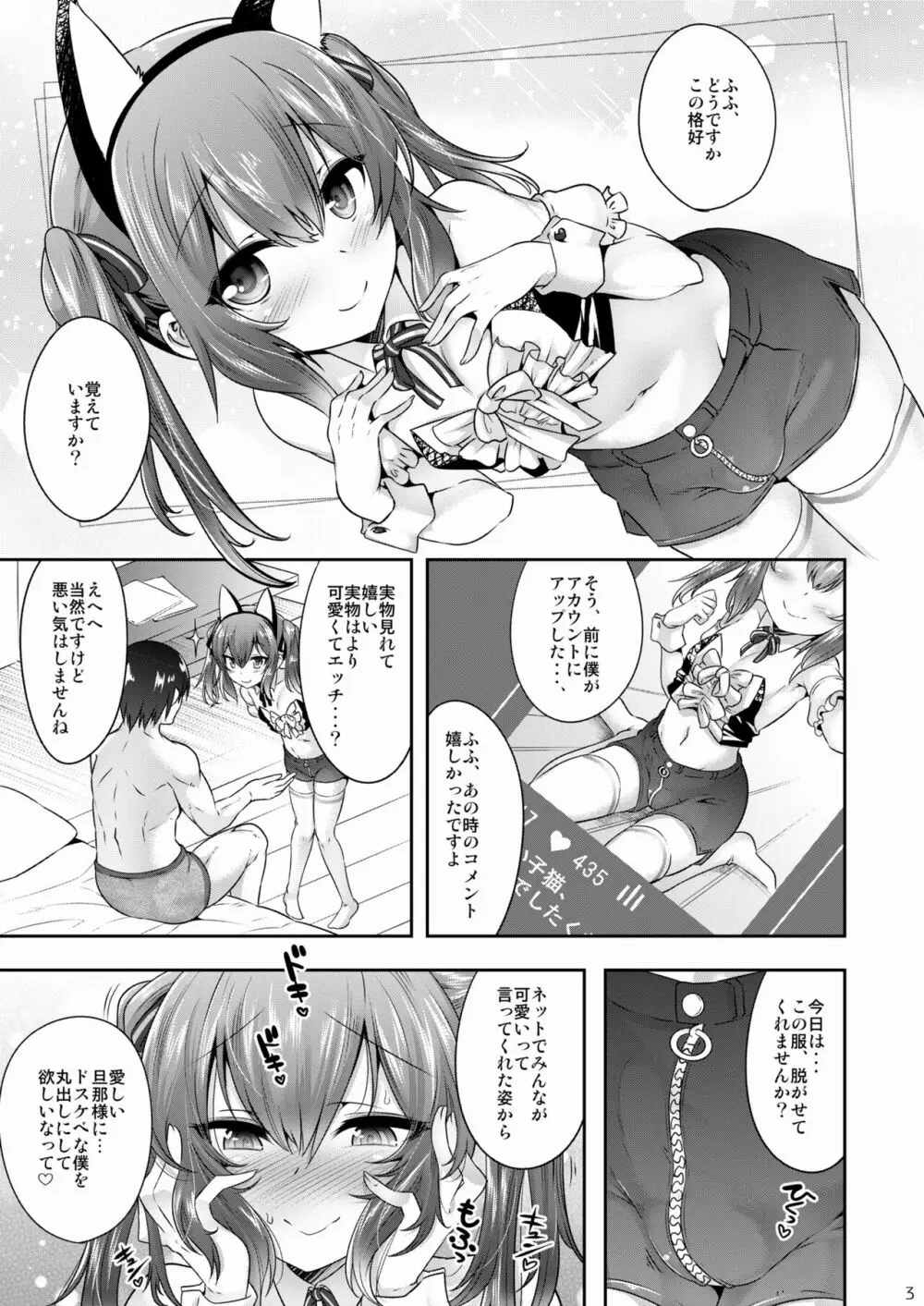 綺羅クンは運命のおちんぽと出会ッた! - page2