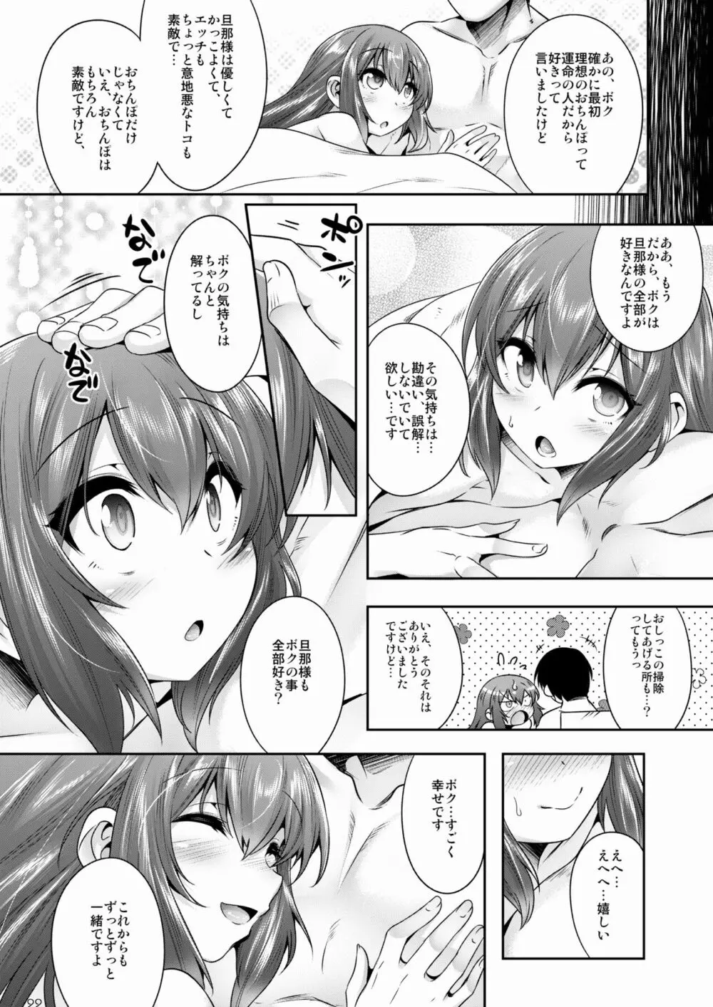 綺羅クンは運命のおちんぽと出会ッた! - page21