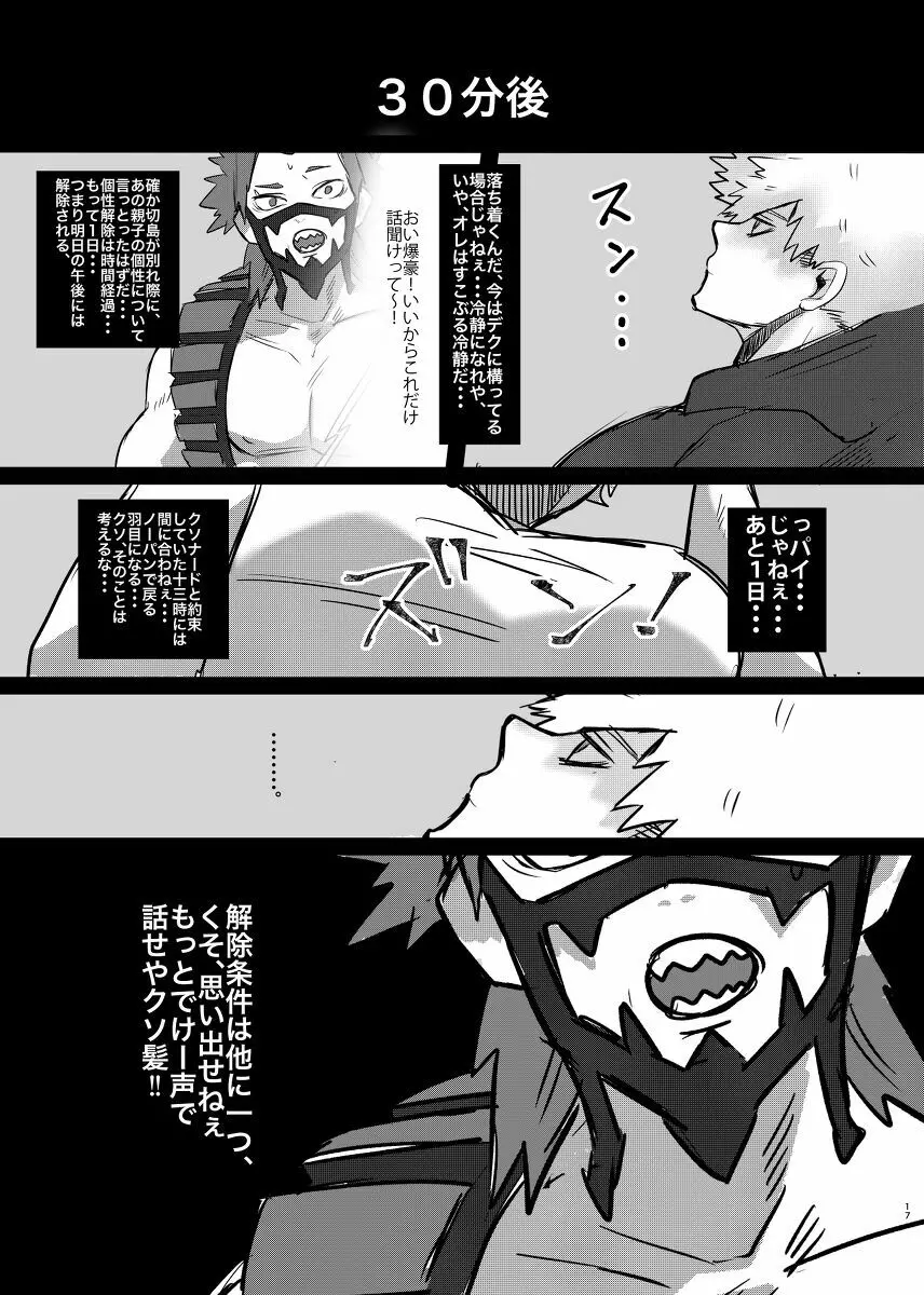 爆豪くんの悩み - page15