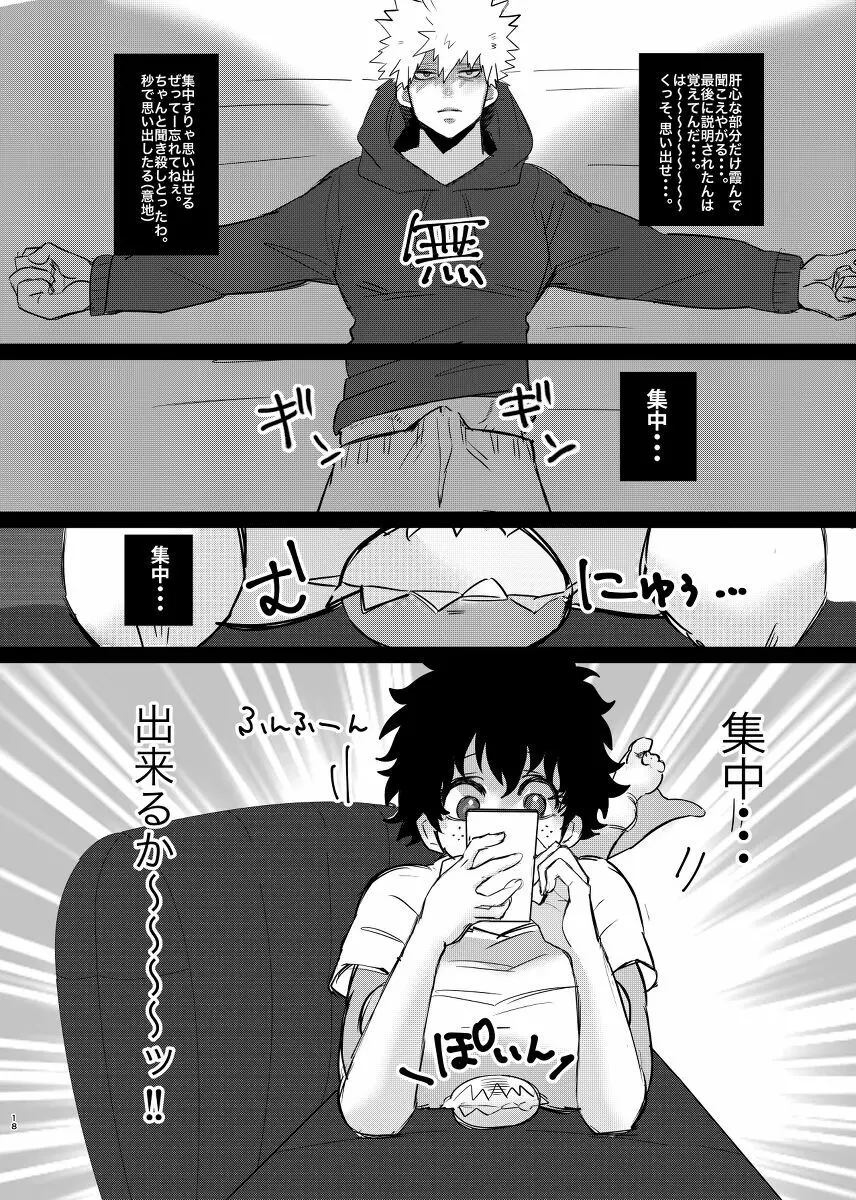 爆豪くんの悩み - page16