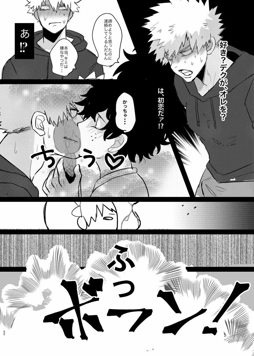 爆豪くんの悩み - page20