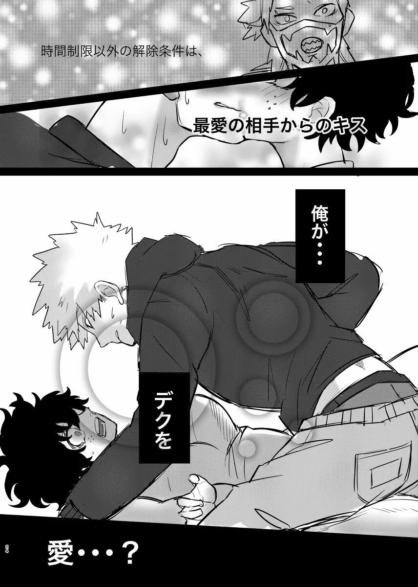 爆豪くんの悩み - page22