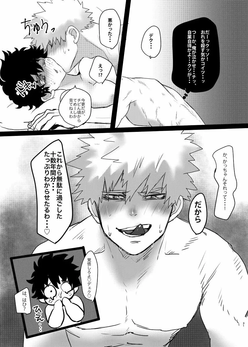 爆豪くんの悩み - page29