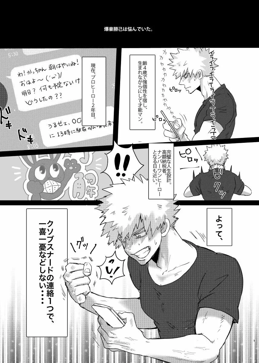 爆豪くんの悩み - page4