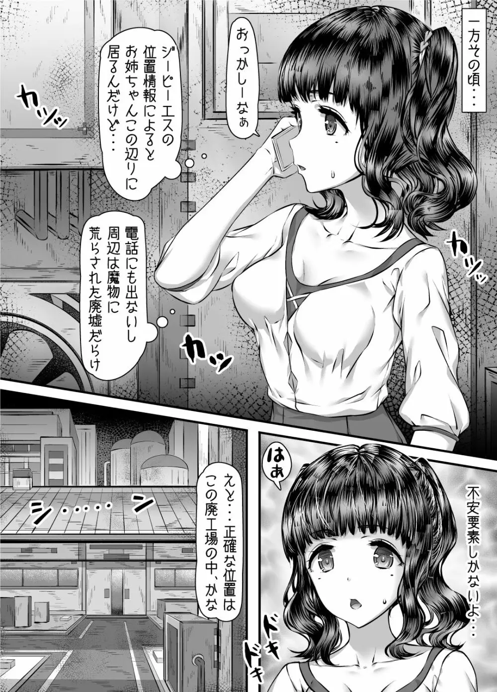 絶対服従化計画 ～魔物と結託したオジサンが姉妹をモノにするお話～ - page14