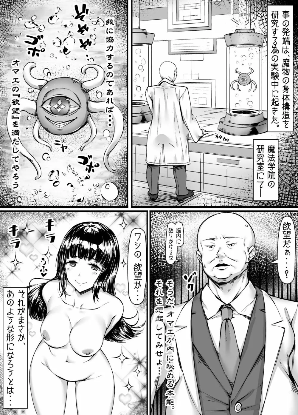 絶対服従化計画 ～魔物と結託したオジサンが姉妹をモノにするお話～ - page3