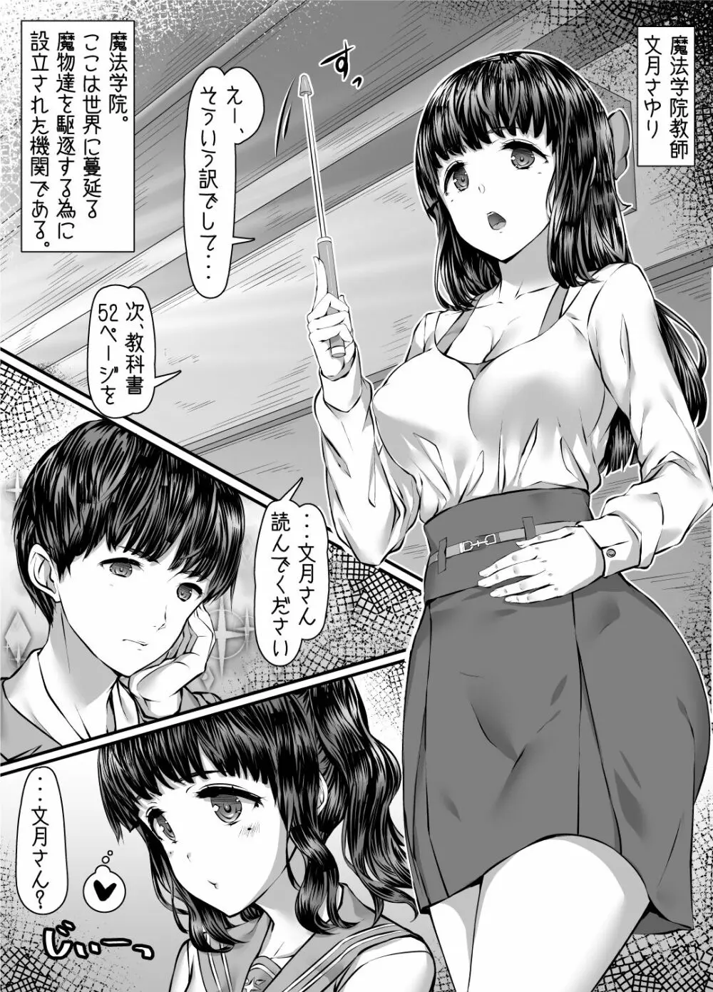 絶対服従化計画 ～魔物と結託したオジサンが姉妹をモノにするお話～ - page5