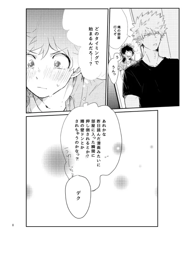 kisu no tsugi wa ？ - page7