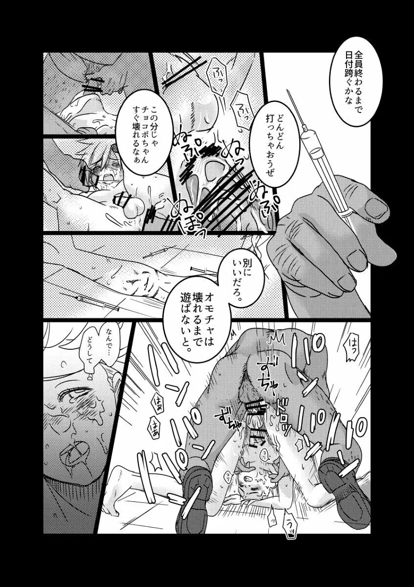 モブレクラウド受けまんが - page10