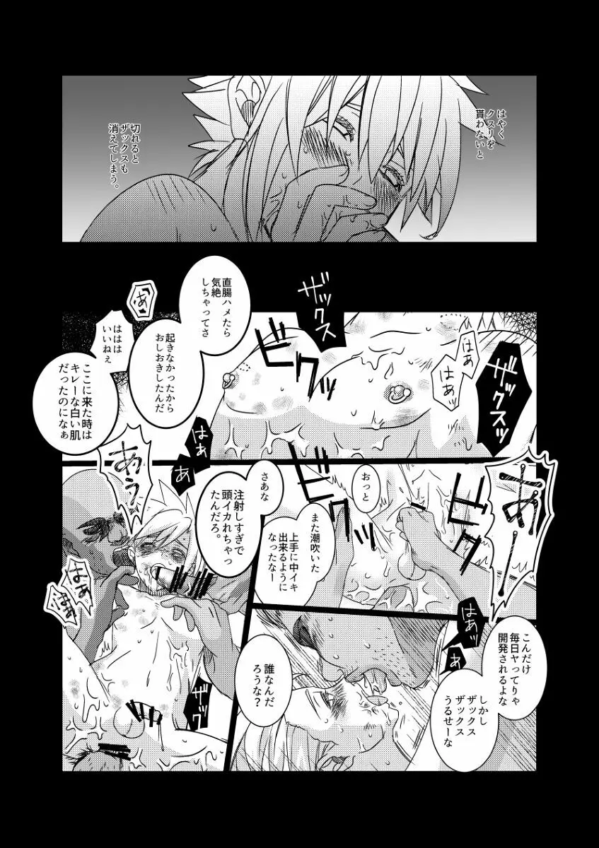 モブレクラウド受けまんが - page12