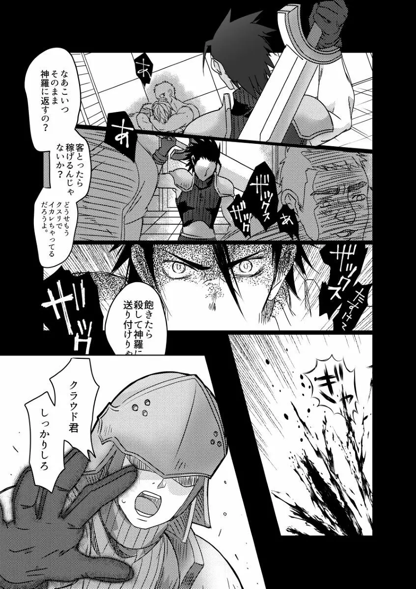 モブレクラウド受けまんが - page13