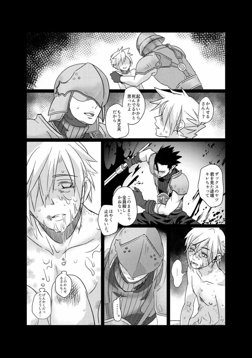 モブレクラウド受けまんが - page14