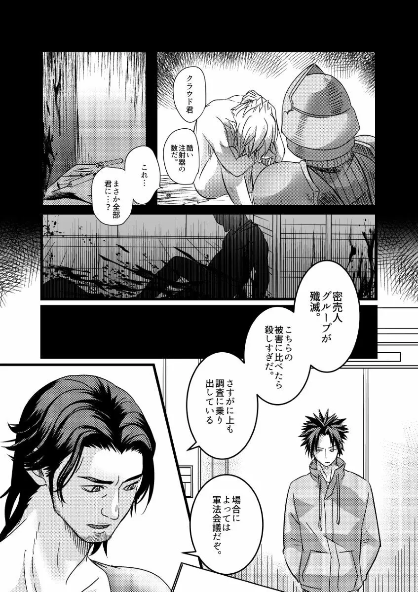 モブレクラウド受けまんが - page15