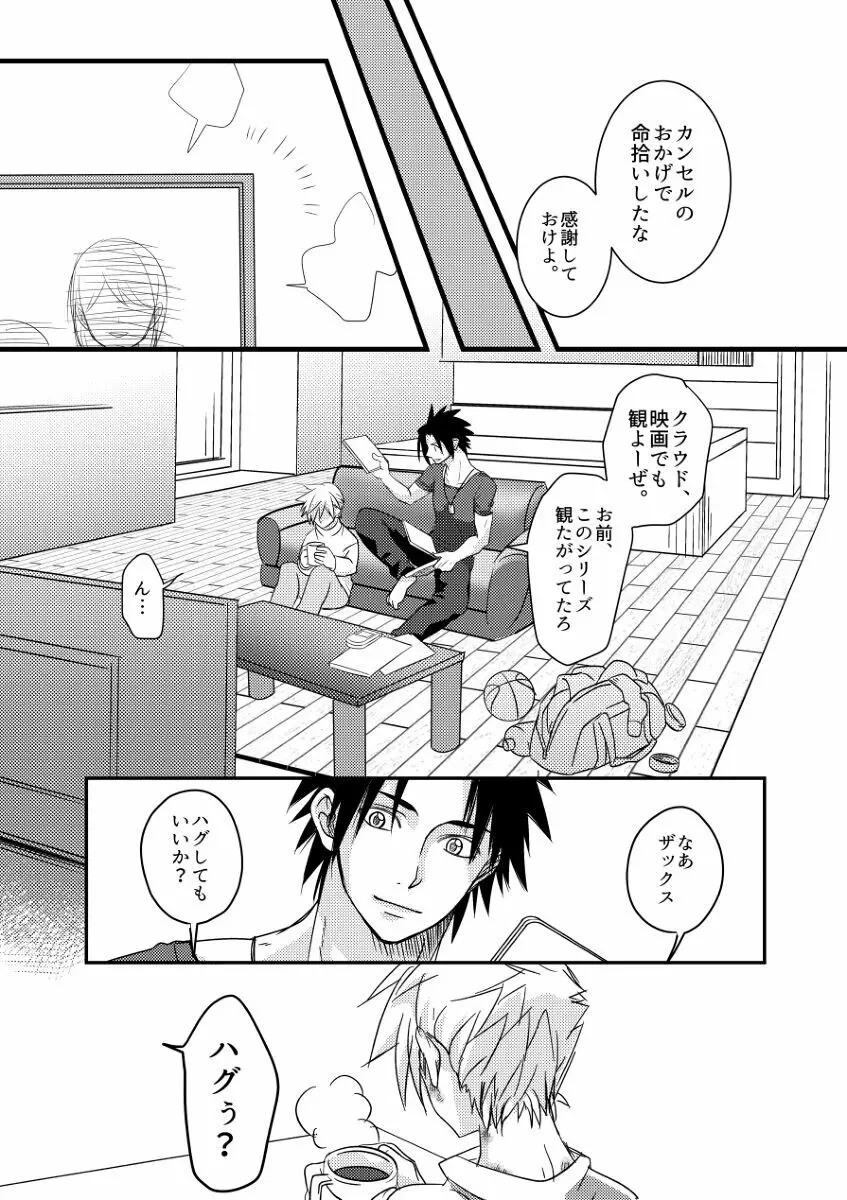 モブレクラウド受けまんが - page17