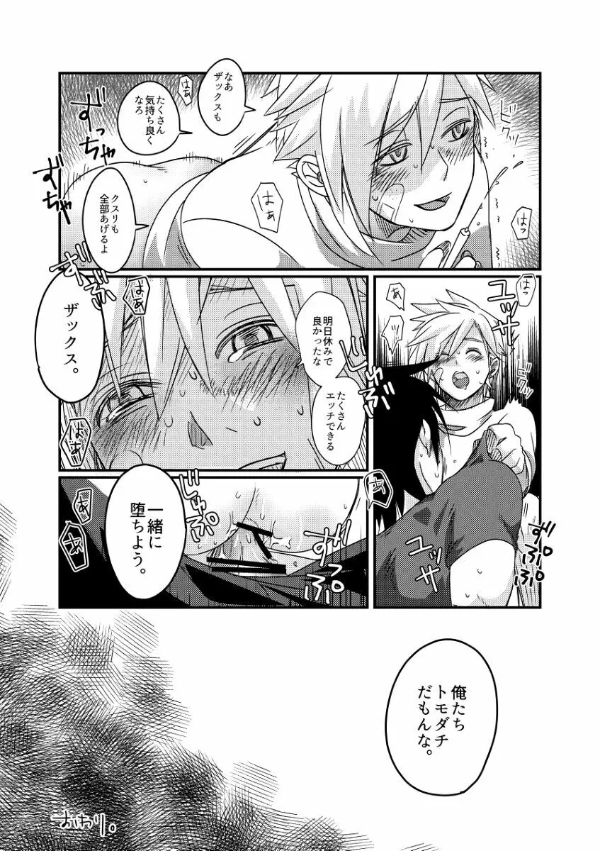 モブレクラウド受けまんが - page22