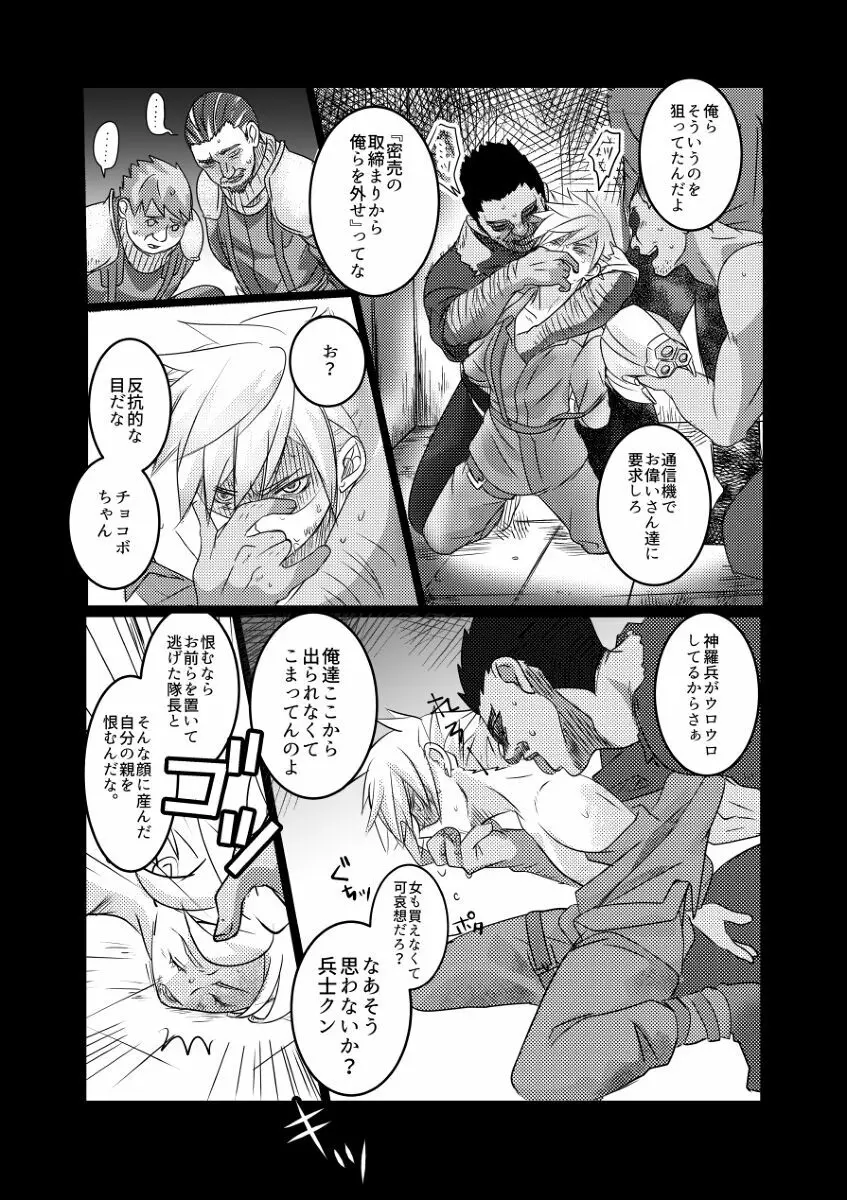 モブレクラウド受けまんが - page5