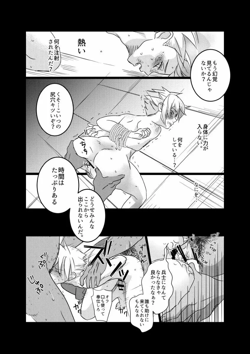 モブレクラウド受けまんが - page7