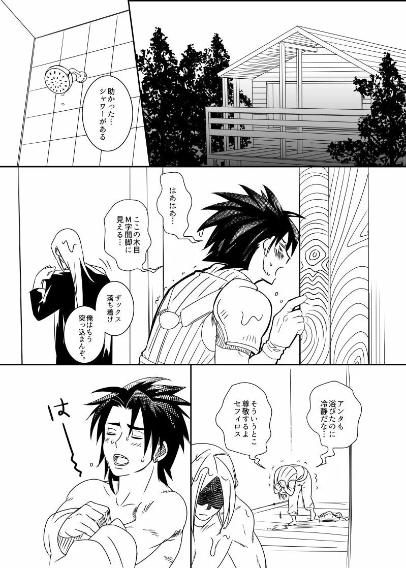 クラウド受 さんぴー漫画 - page11