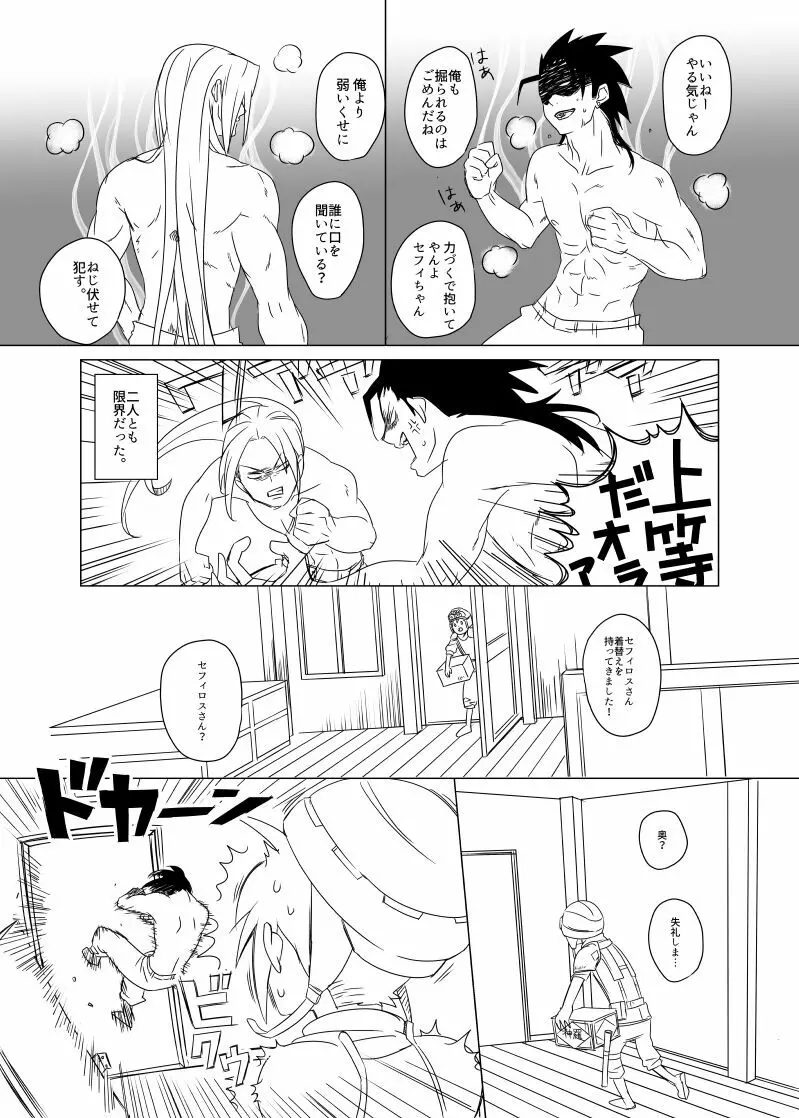 クラウド受 さんぴー漫画 - page13