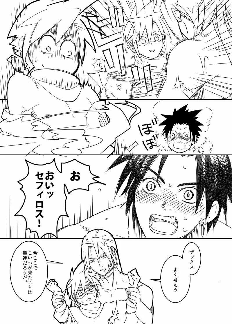 クラウド受 さんぴー漫画 - page20