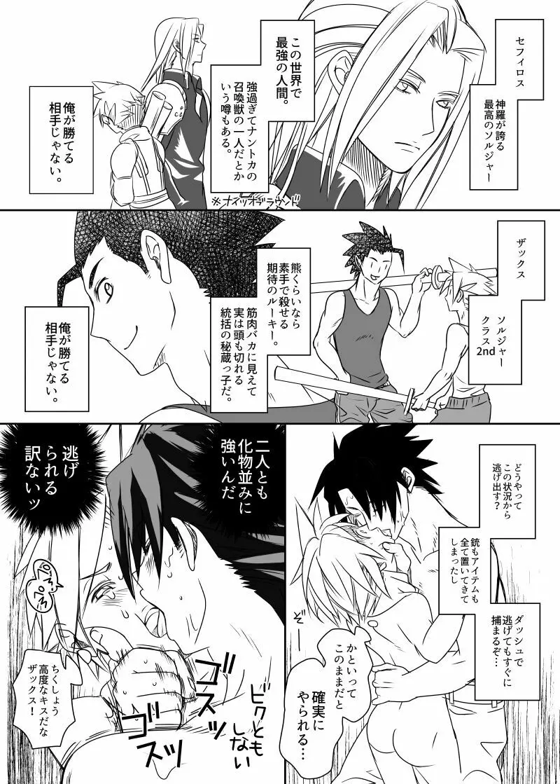 クラウド受 さんぴー漫画 - page25