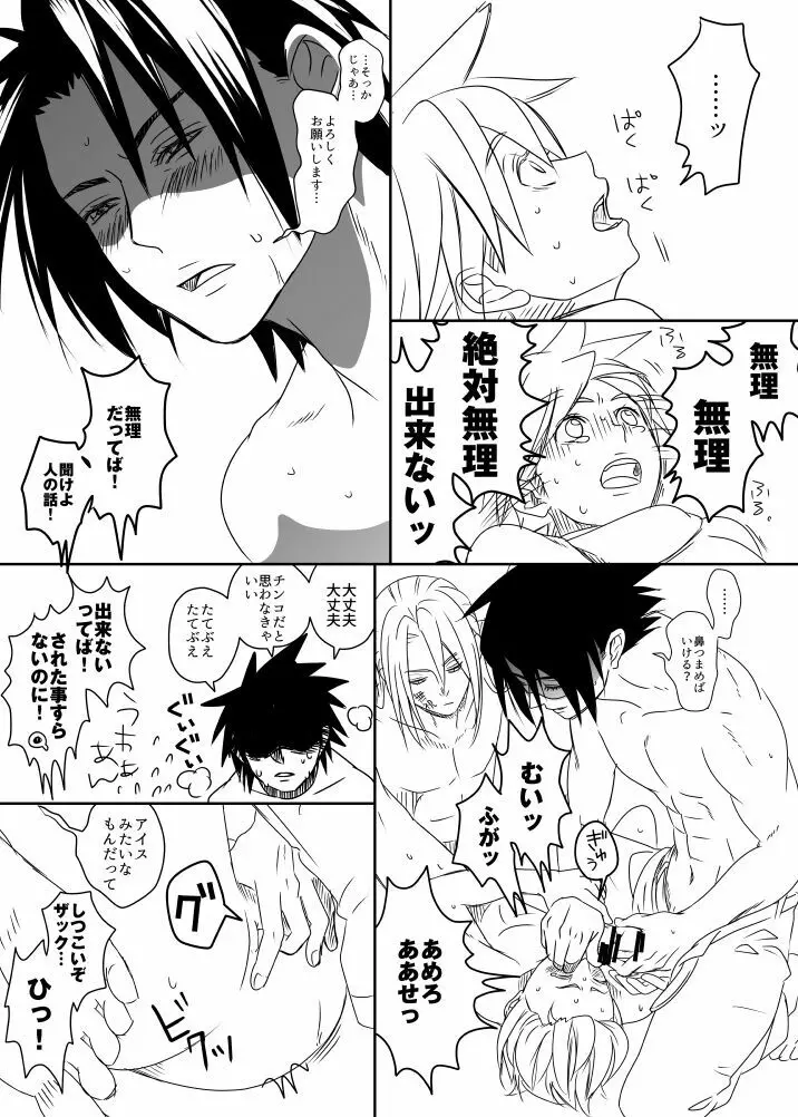 クラウド受 さんぴー漫画 - page29