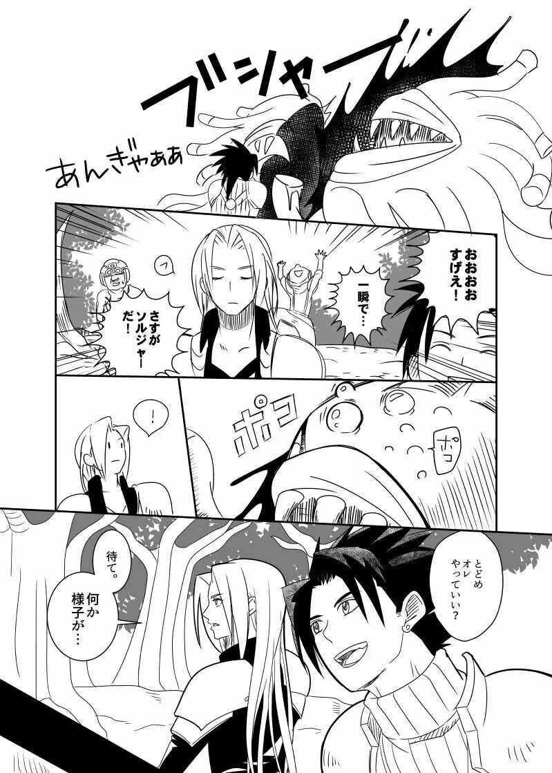 クラウド受 さんぴー漫画 - page4