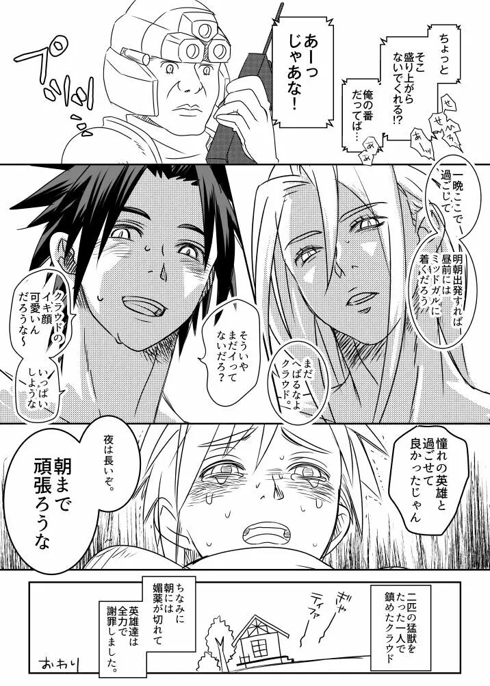 クラウド受 さんぴー漫画 - page53