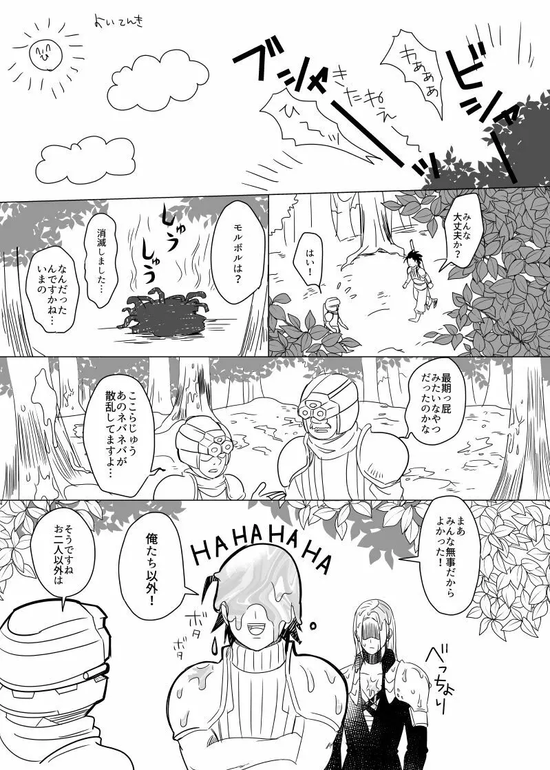 クラウド受 さんぴー漫画 - page6