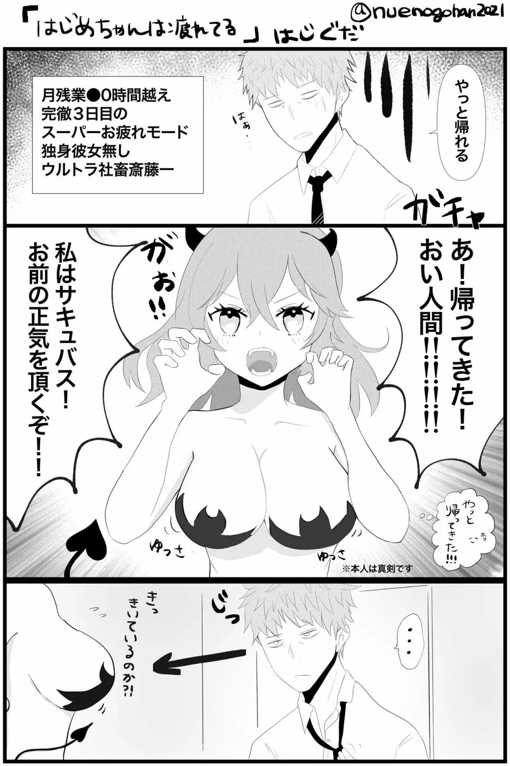 [Nue][Haji guda ♀] tsuittā matome [R 18 fukumu]i[ fate grand order ) - page11