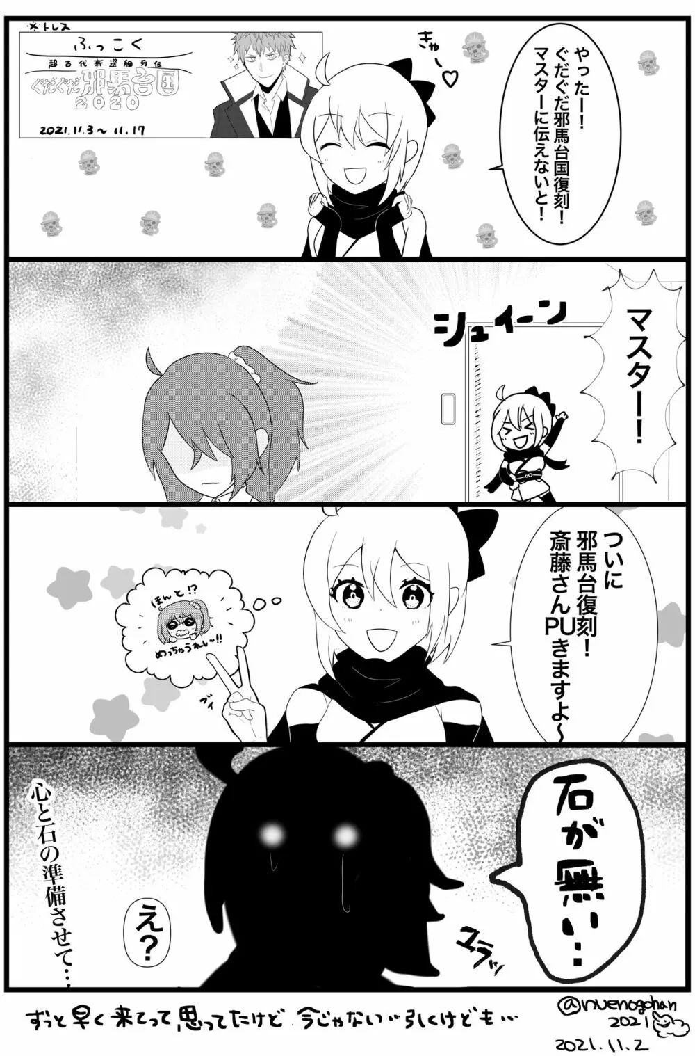 [Nue][Haji guda ♀] tsuittā matome [R 18 fukumu]i[ fate grand order ) - page7