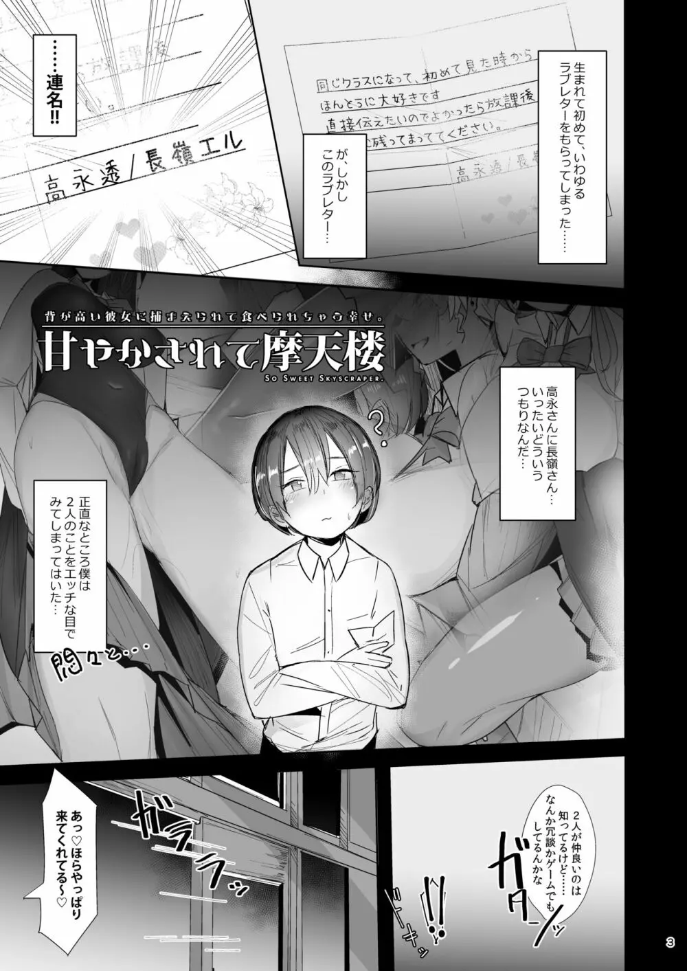 甘やかされて摩天楼 - page3