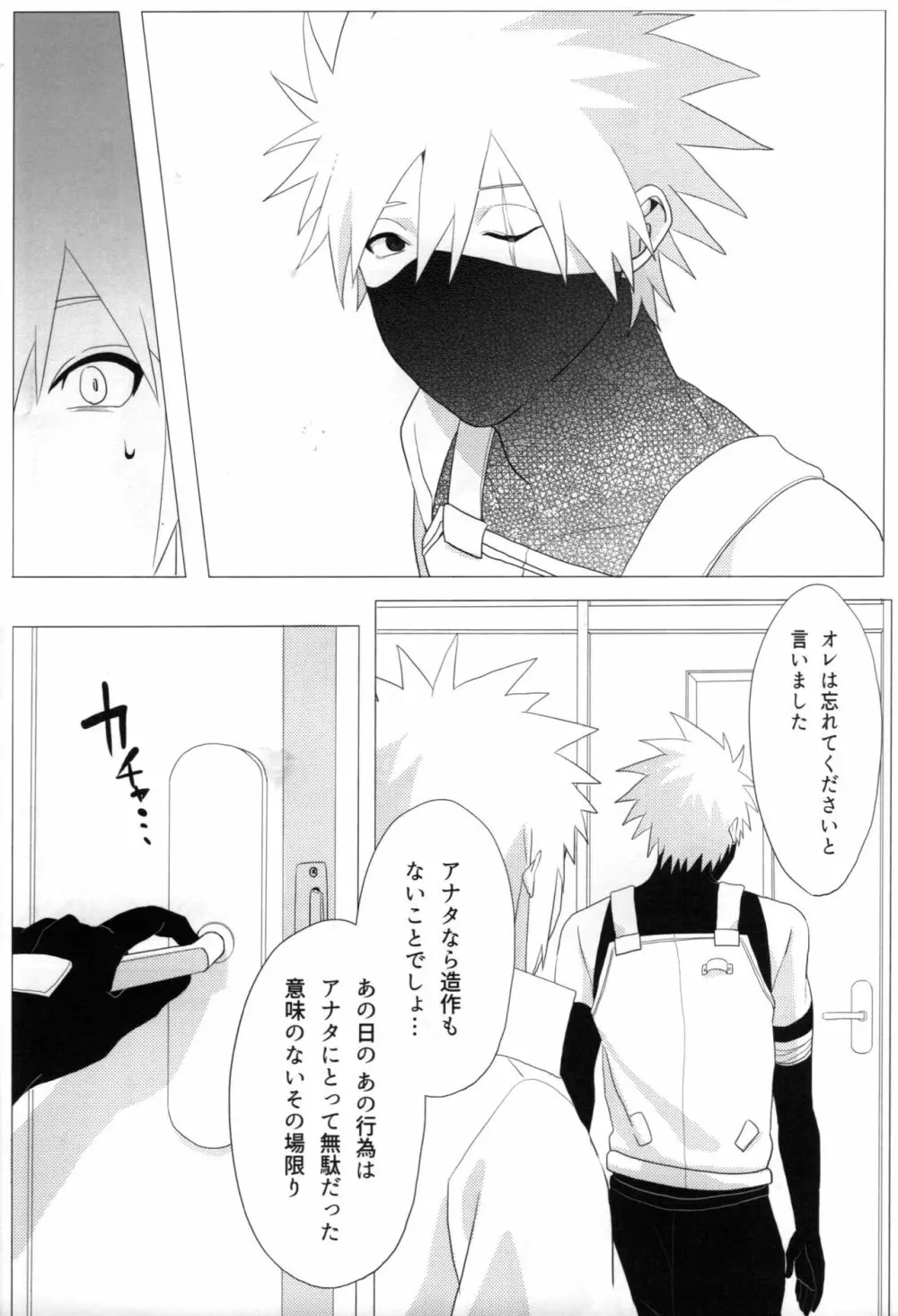 ただ一度ユキノシタに埋もれる - page13