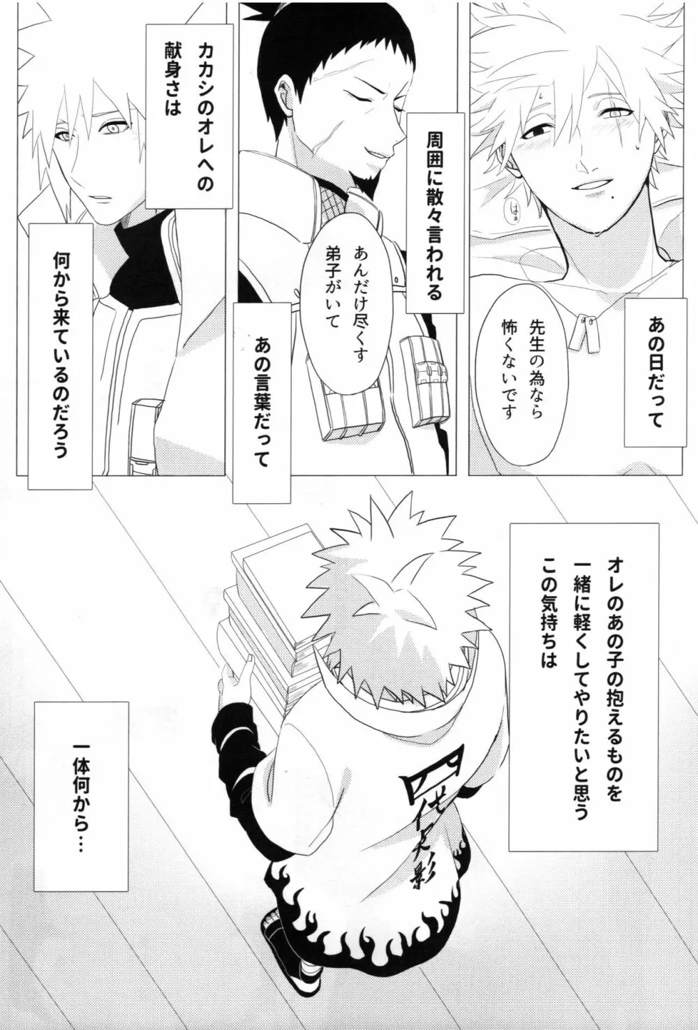 ただ一度ユキノシタに埋もれる - page15