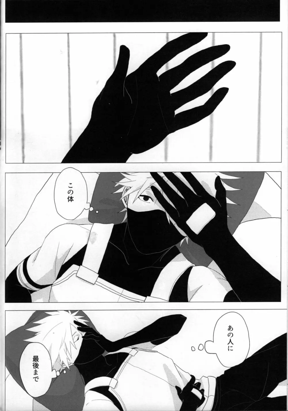 ただ一度ユキノシタに埋もれる - page17