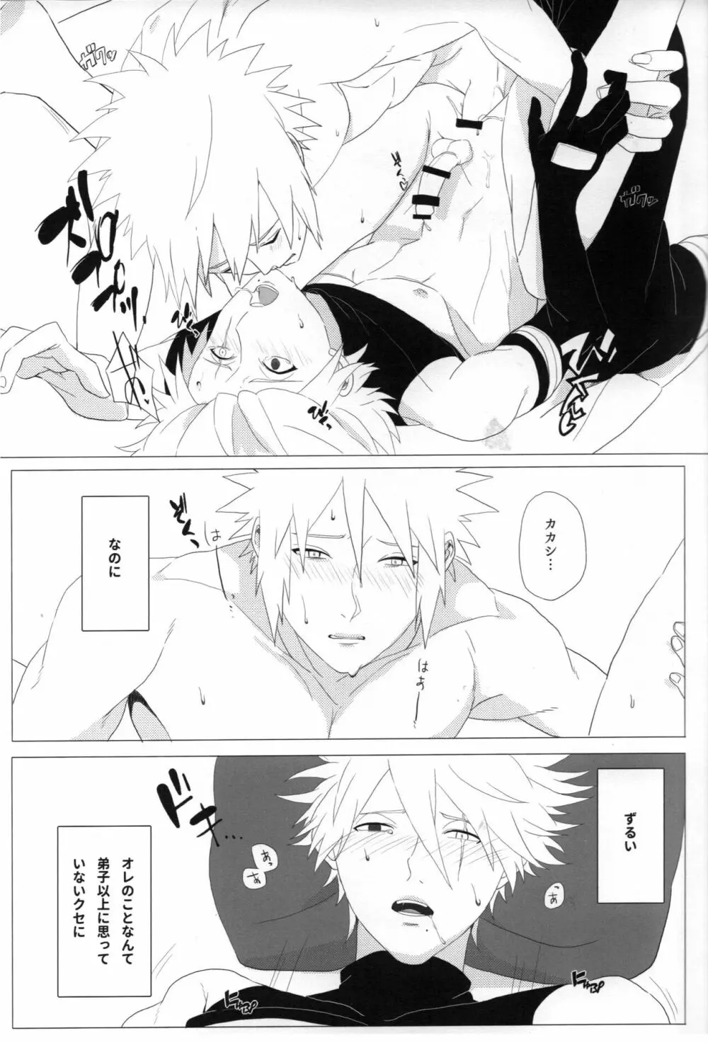 ただ一度ユキノシタに埋もれる - page24