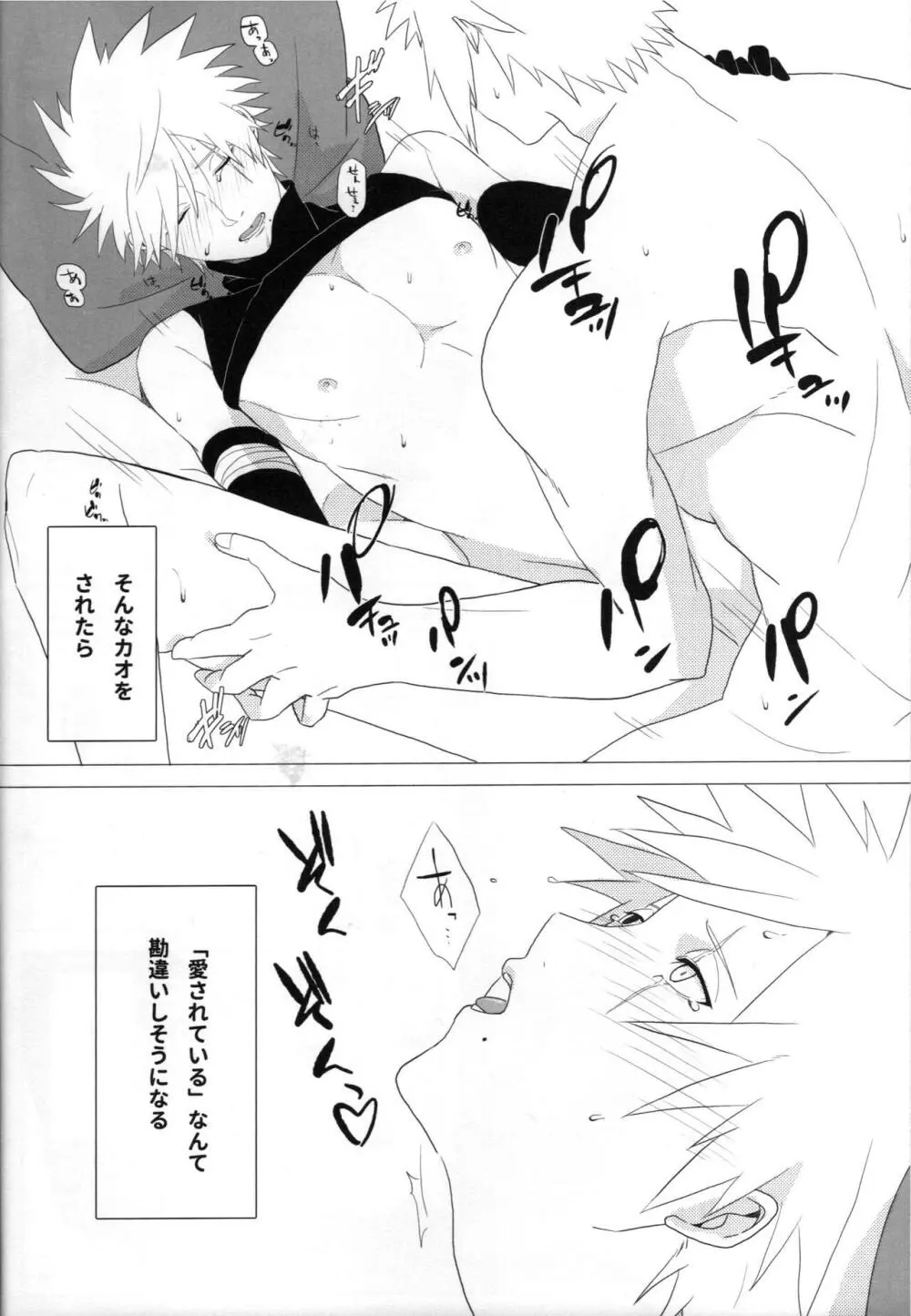 ただ一度ユキノシタに埋もれる - page25