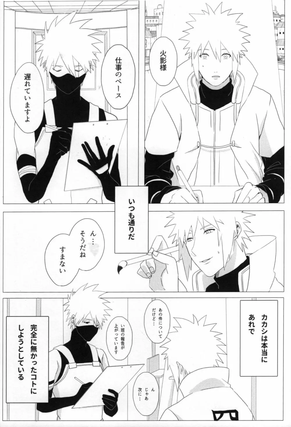 ただ一度ユキノシタに埋もれる - page27