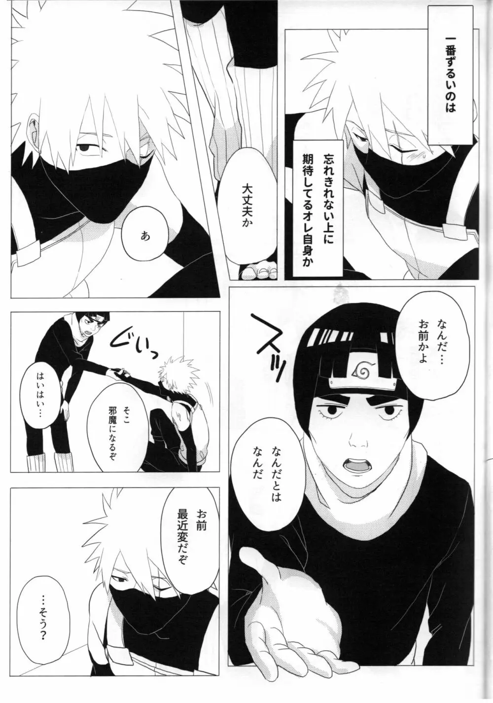 ただ一度ユキノシタに埋もれる - page34