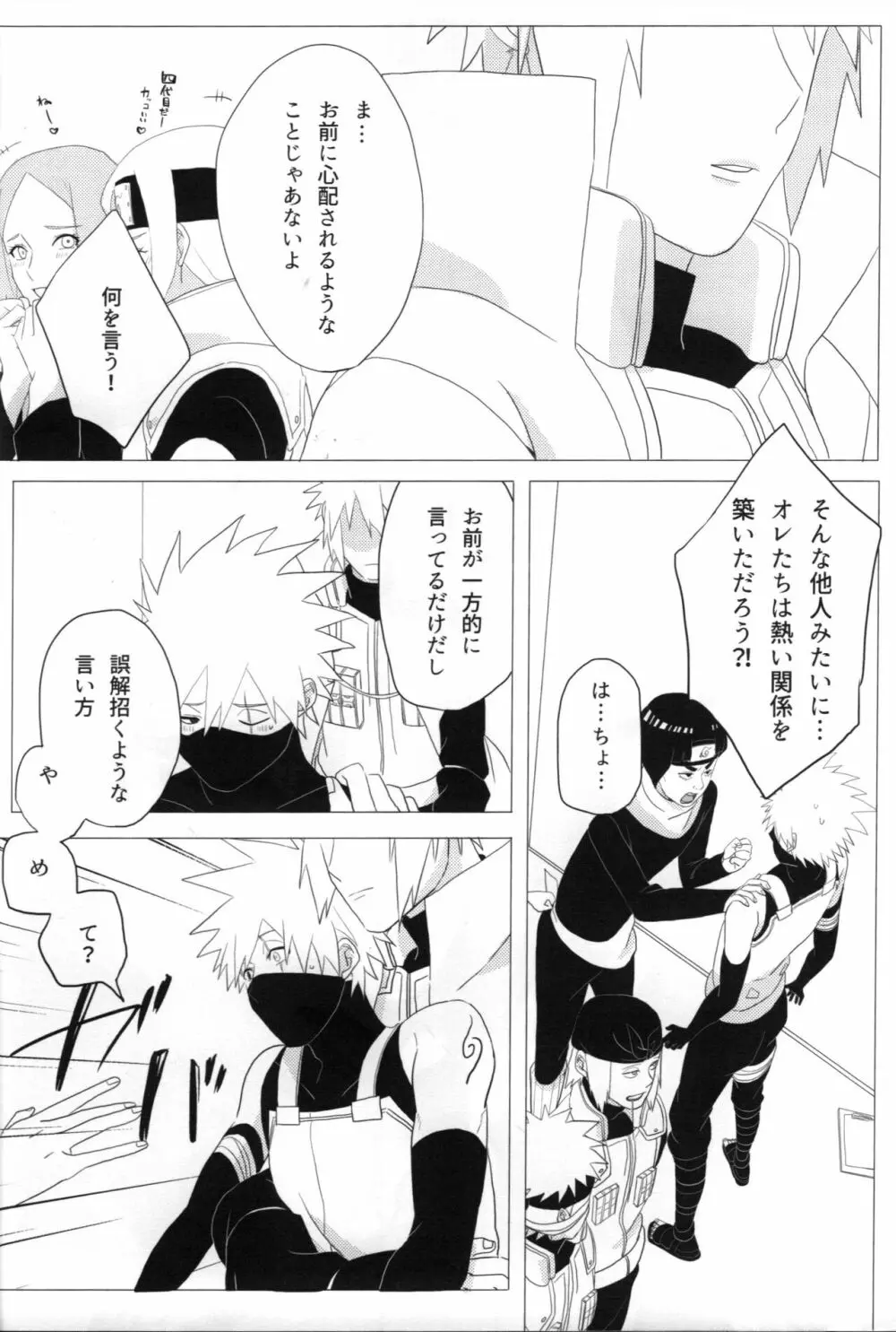 ただ一度ユキノシタに埋もれる - page35