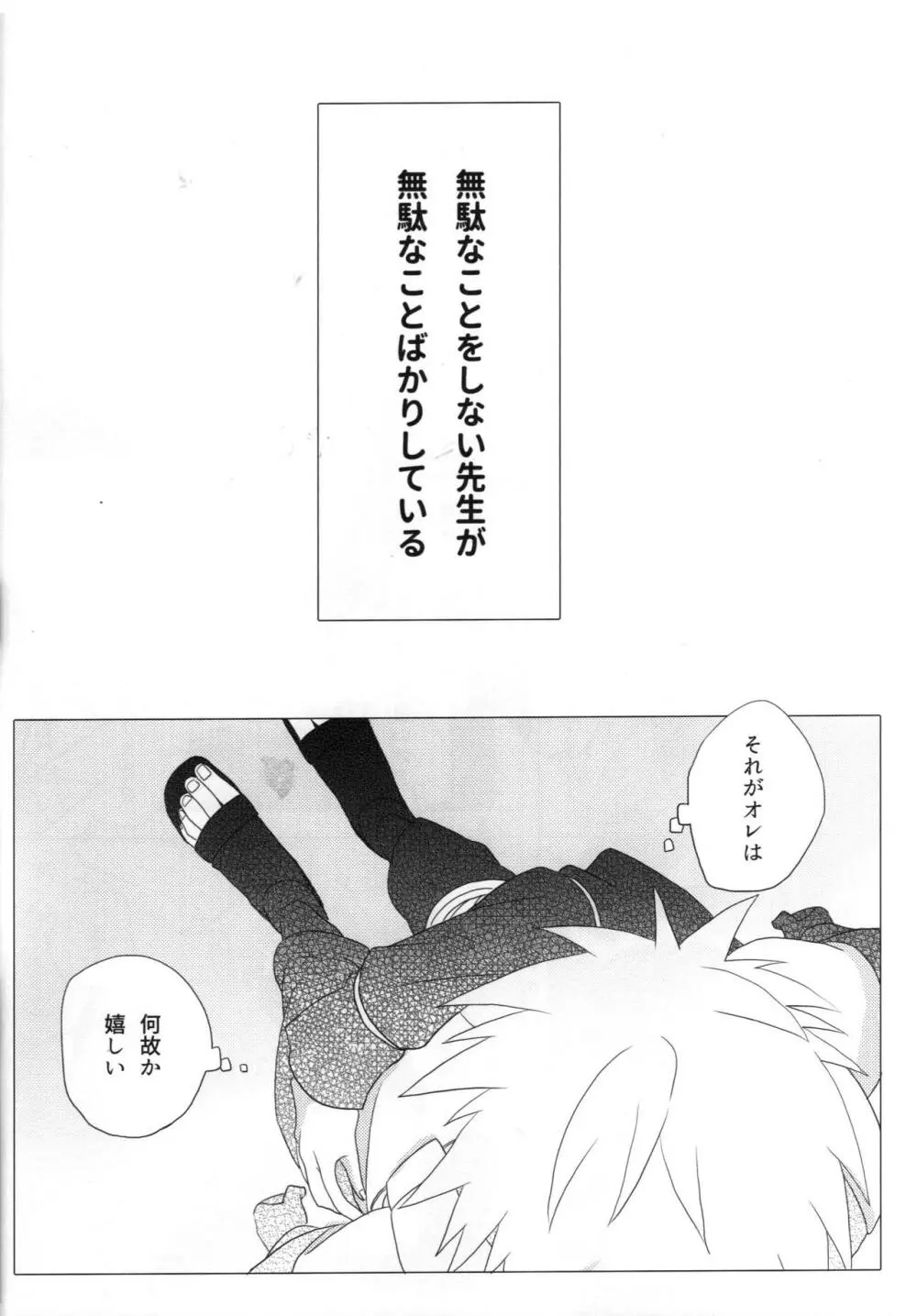 ただ一度ユキノシタに埋もれる - page37