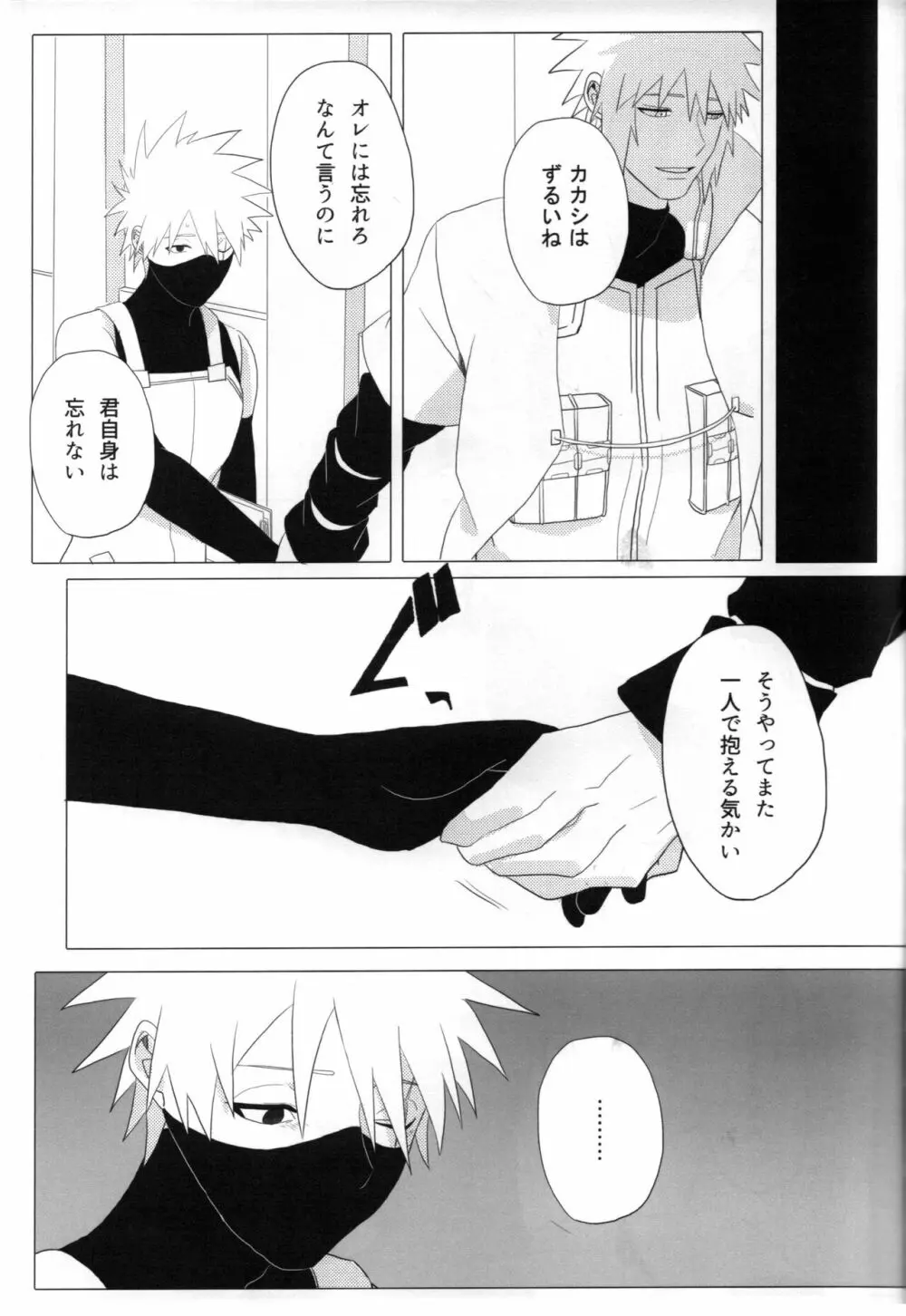 ただ一度ユキノシタに埋もれる - page38