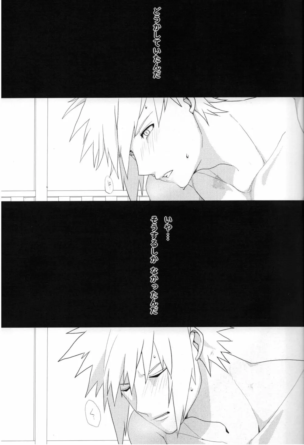 ただ一度ユキノシタに埋もれる - page4