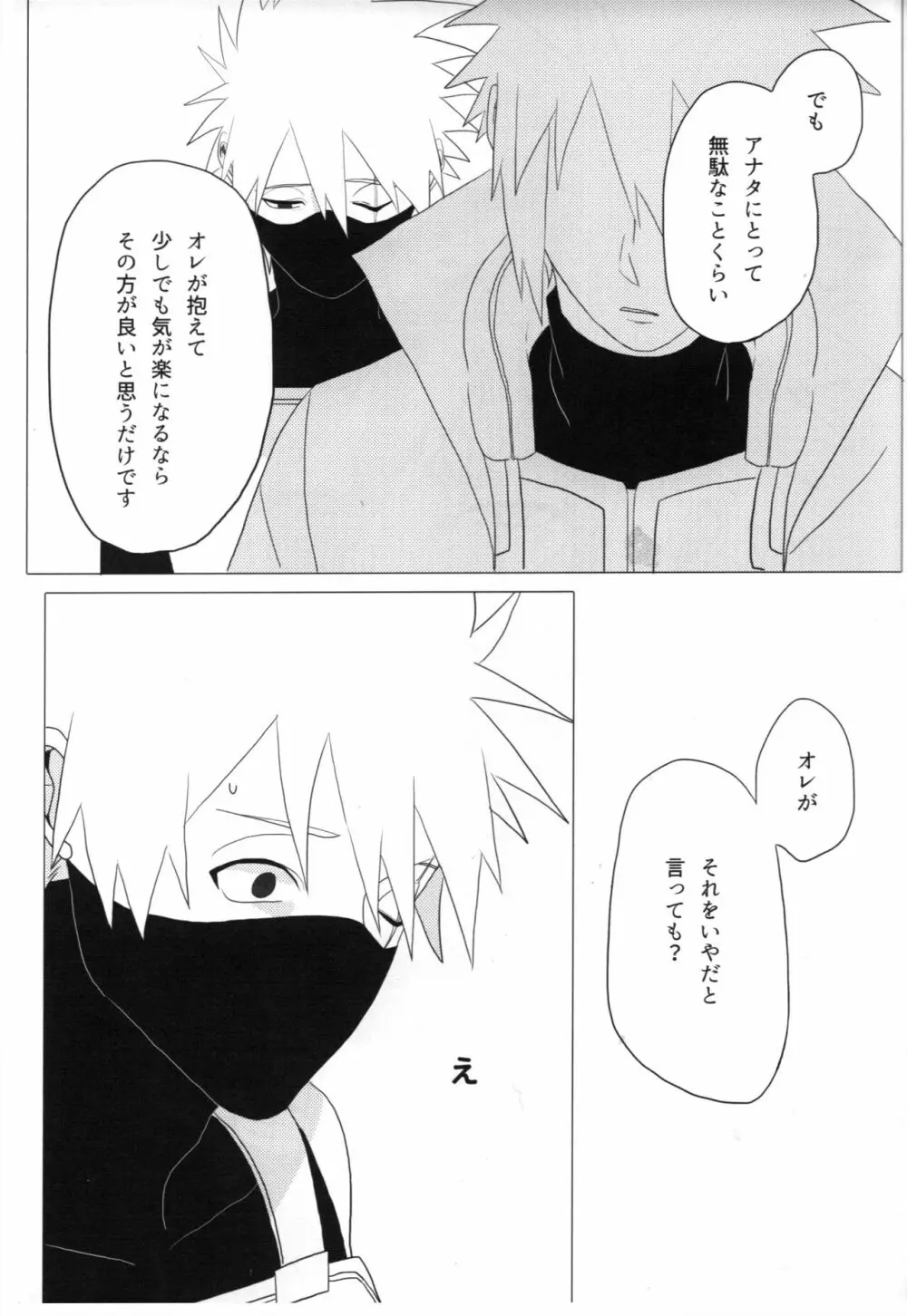 ただ一度ユキノシタに埋もれる - page40