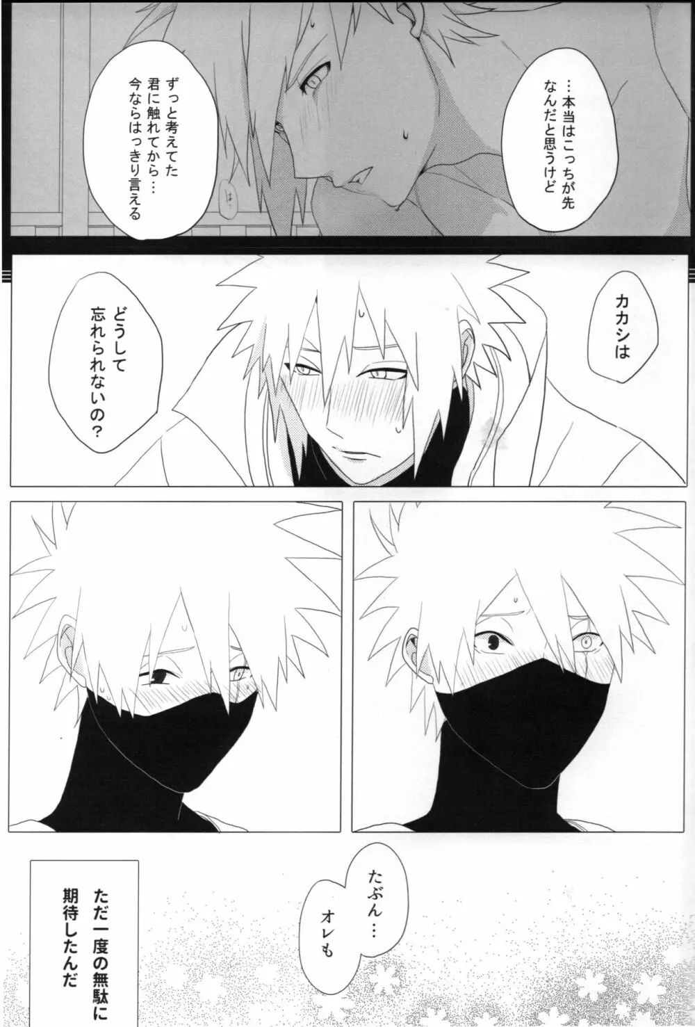 ただ一度ユキノシタに埋もれる - page44