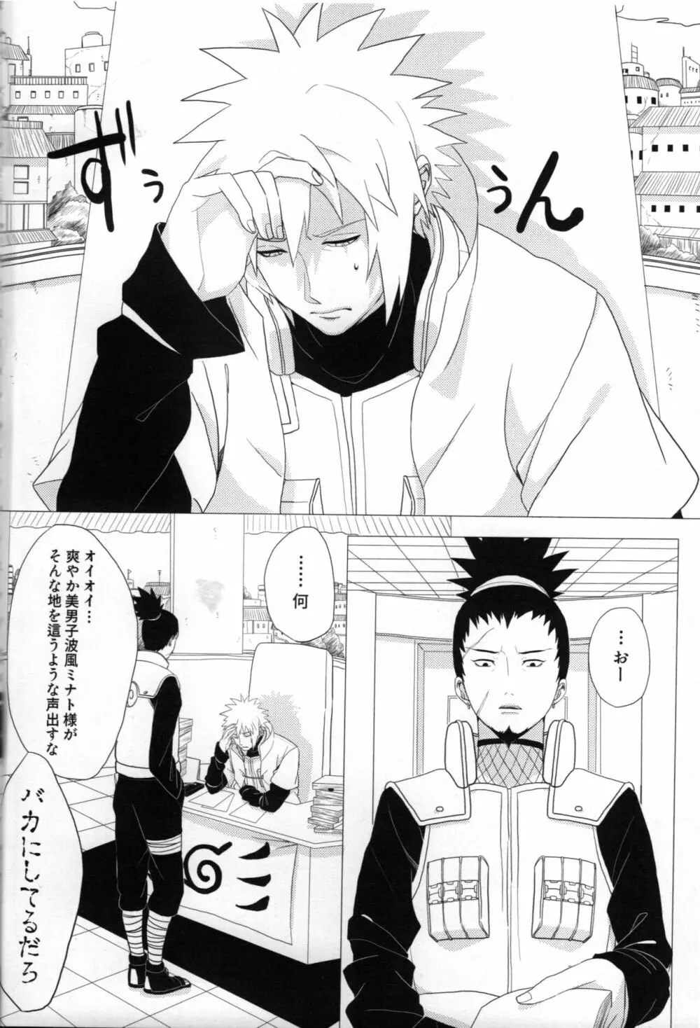 ただ一度ユキノシタに埋もれる - page7