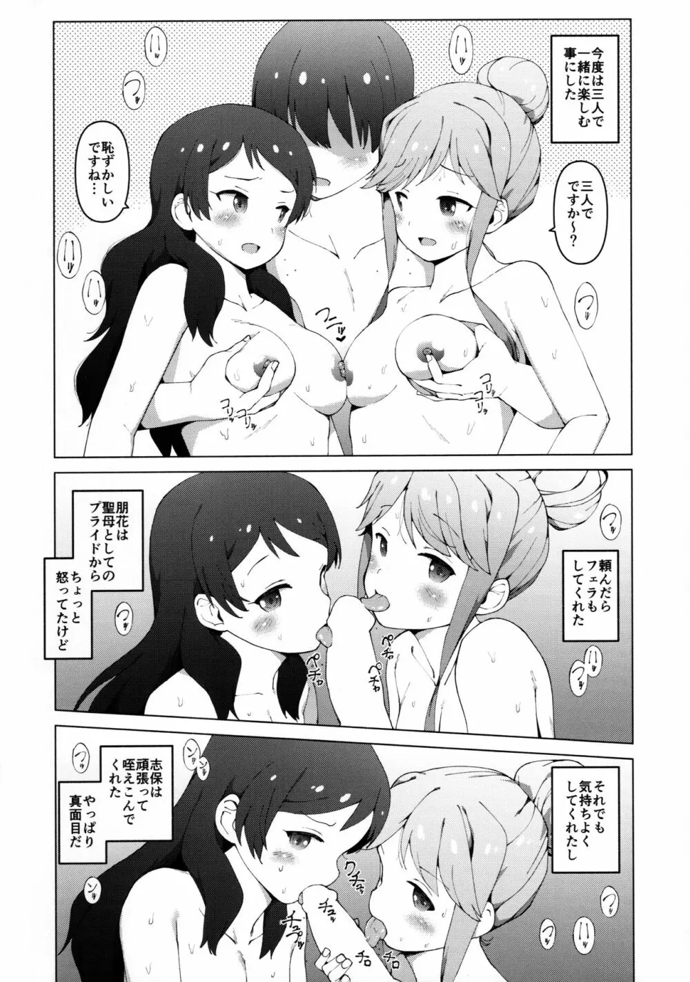 志保と朋花はお年頃 - page14