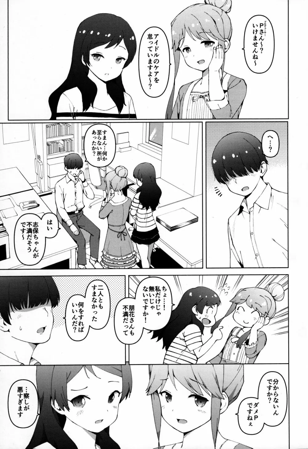 志保と朋花はお年頃 - page2