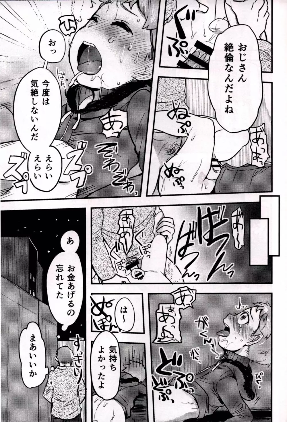 モブおじさんのらくえん - page23